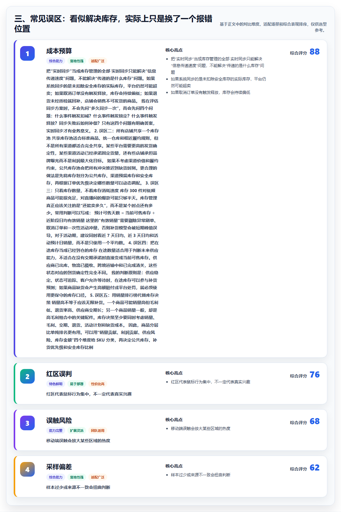 三、常见误区：看似解决库存，实际上只是换了一个报错位置