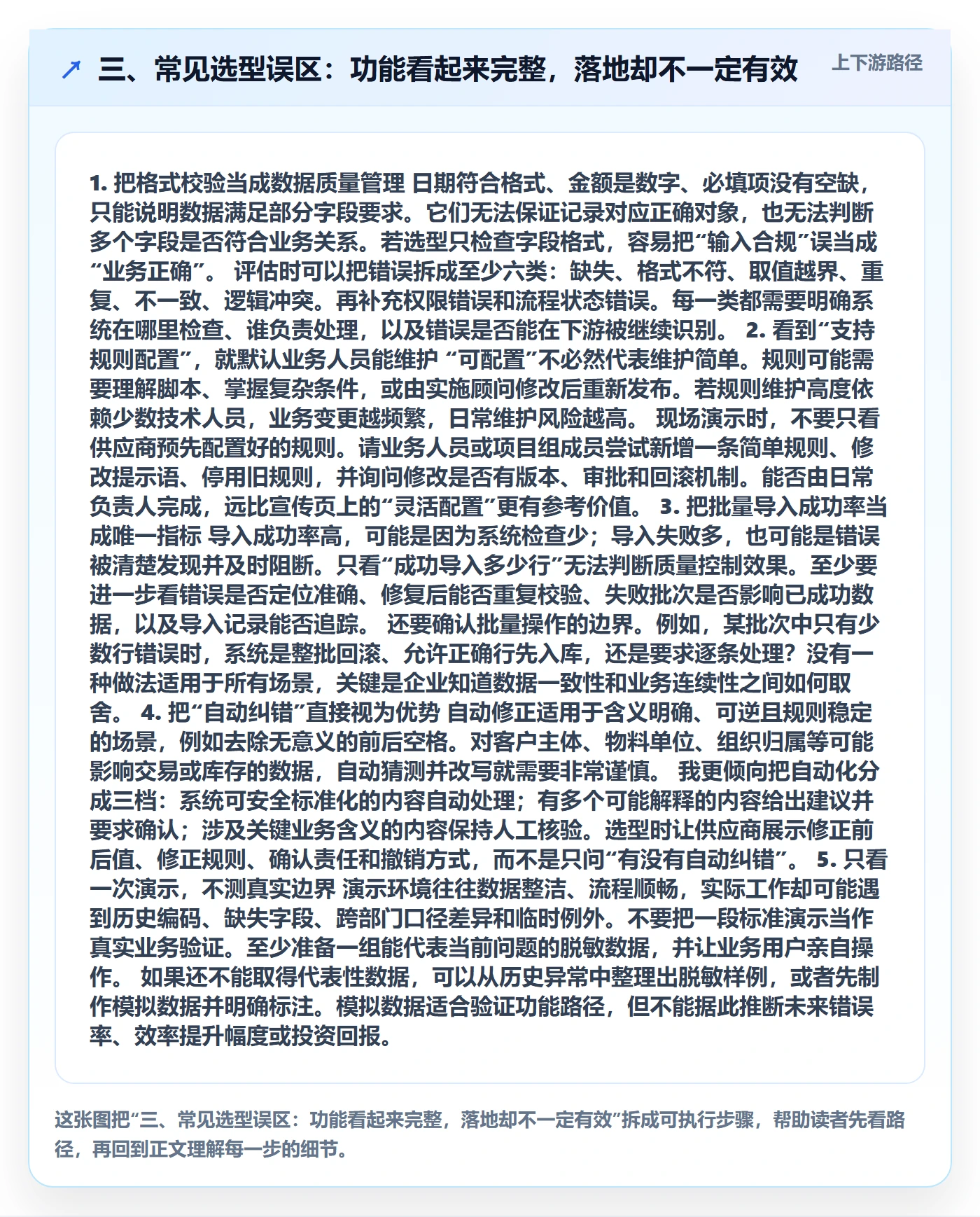 三、常见选型误区：功能看起来完整，落地却不一定有效