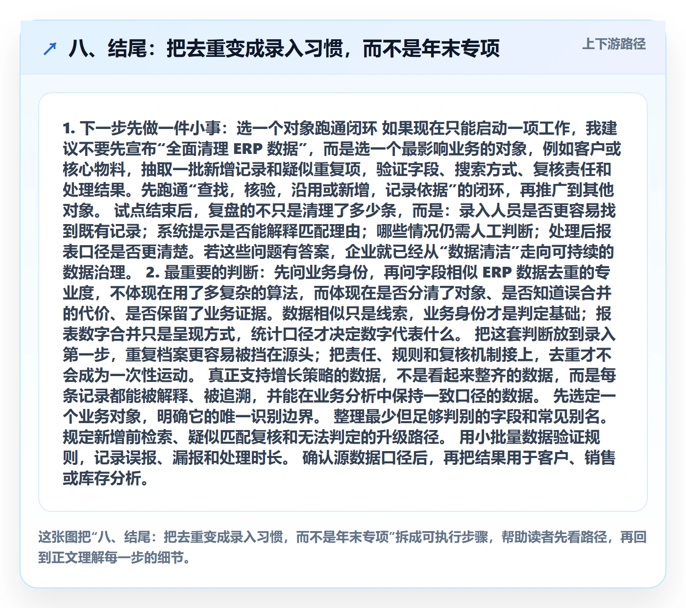 八、结尾：把去重变成录入习惯，而不是年末专项