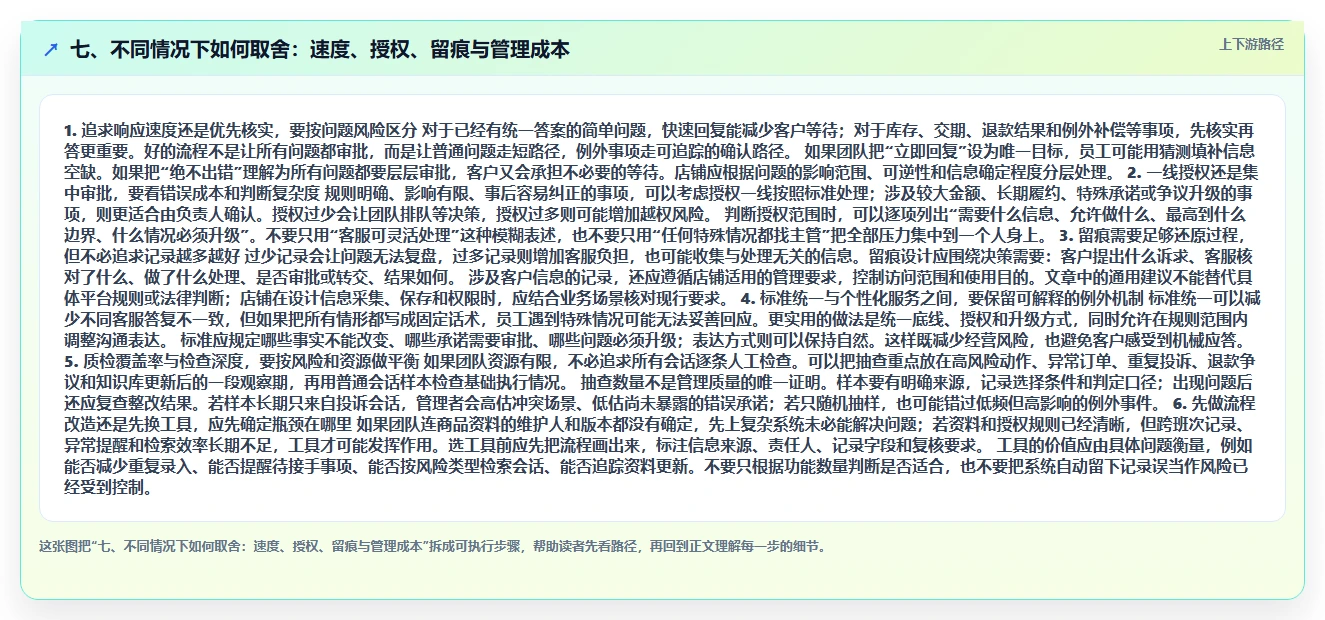 七、不同情况下如何取舍：速度、授权、留痕与管理成本