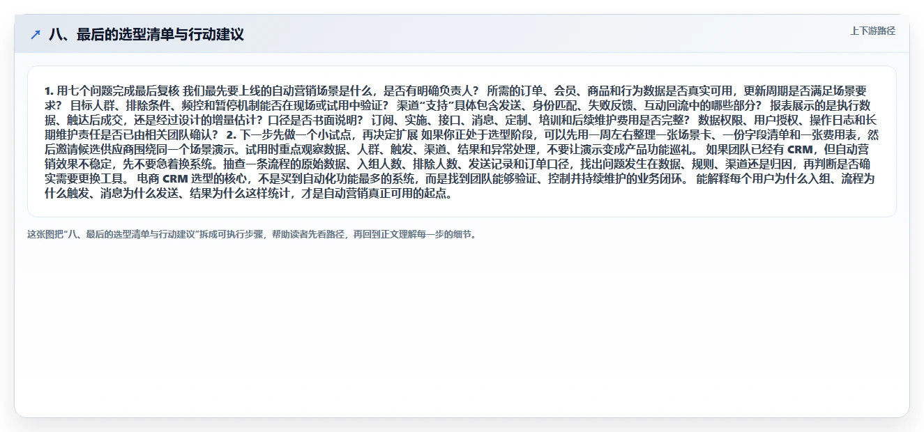 八、最后的选型清单与行动建议