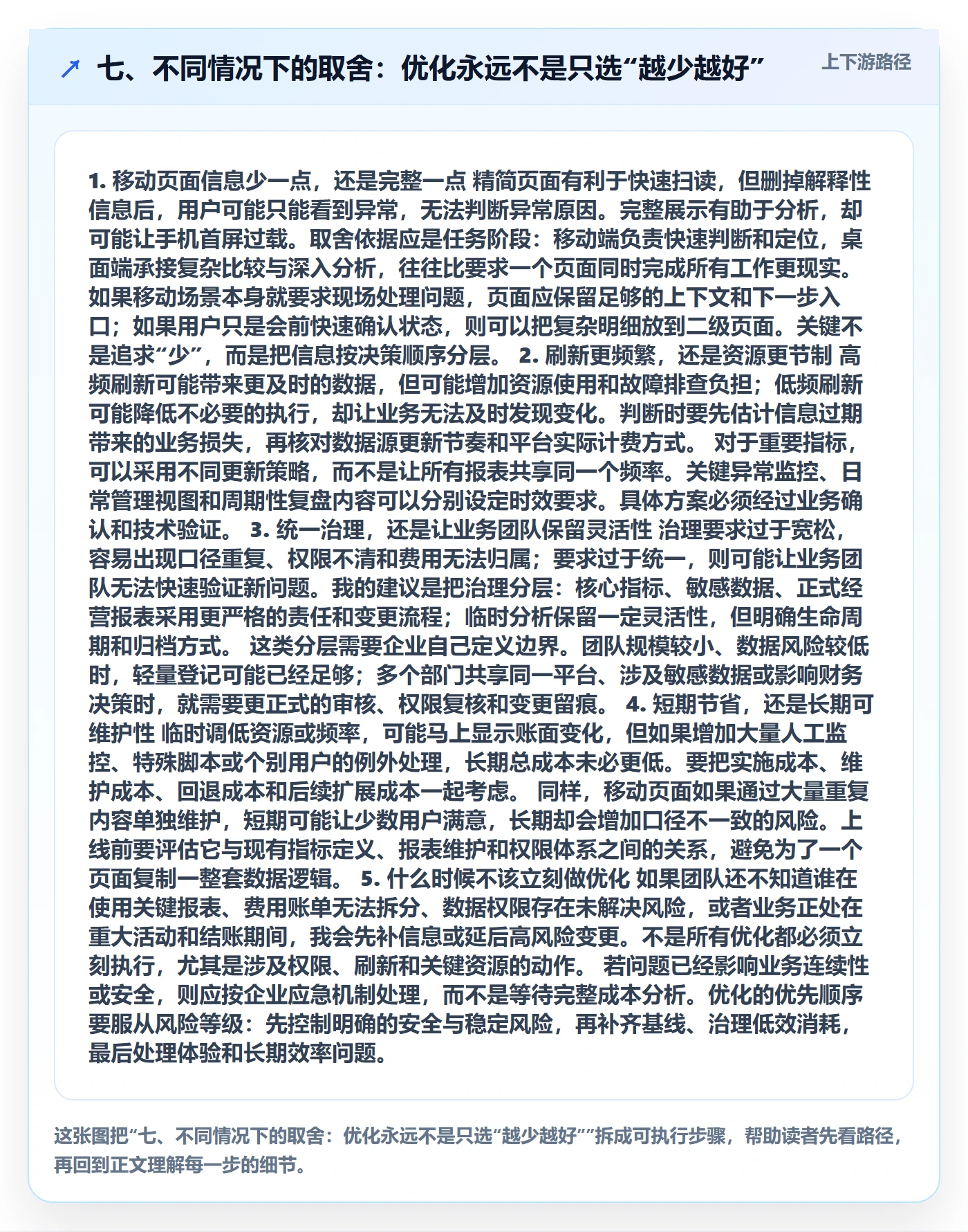 七、不同情况下的取舍：优化永远不是只选“越少越好”