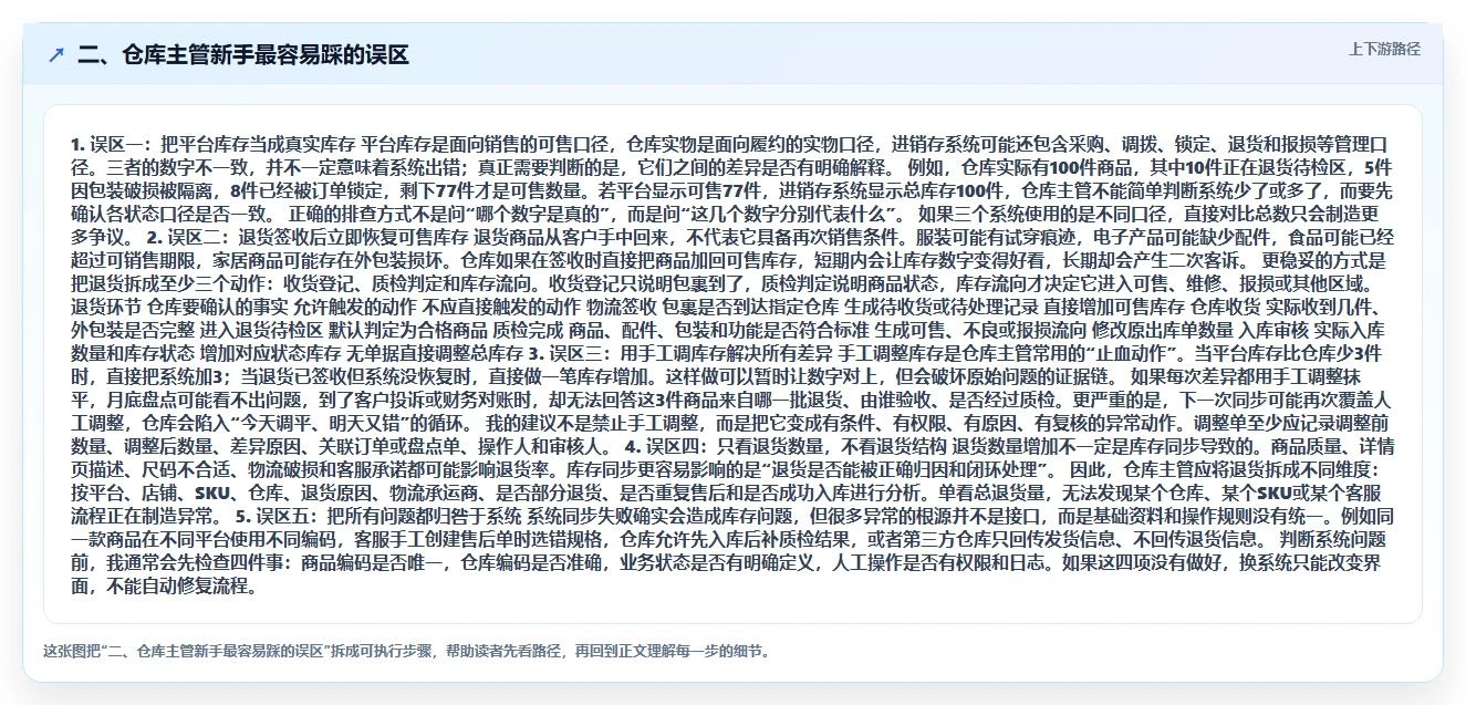 二、仓库主管新手最容易踩的误区