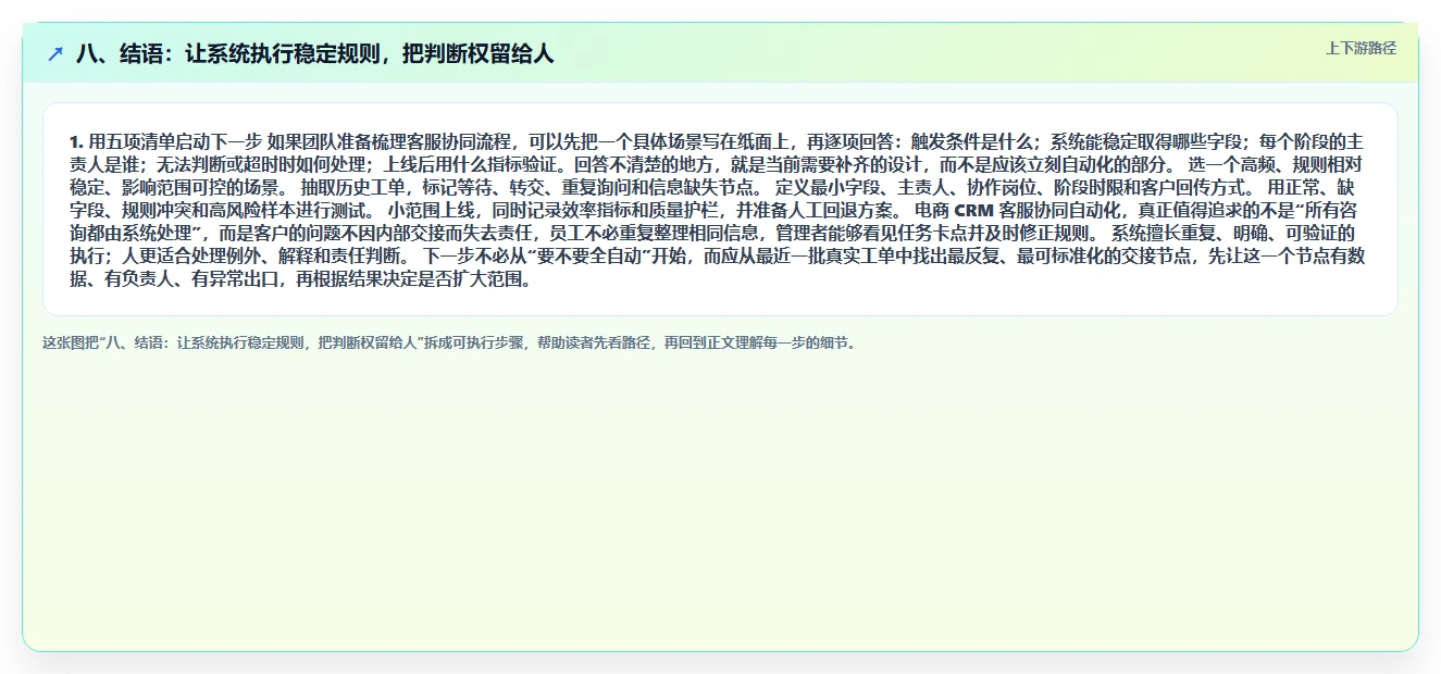 八、结语：让系统执行稳定规则，把判断权留给人