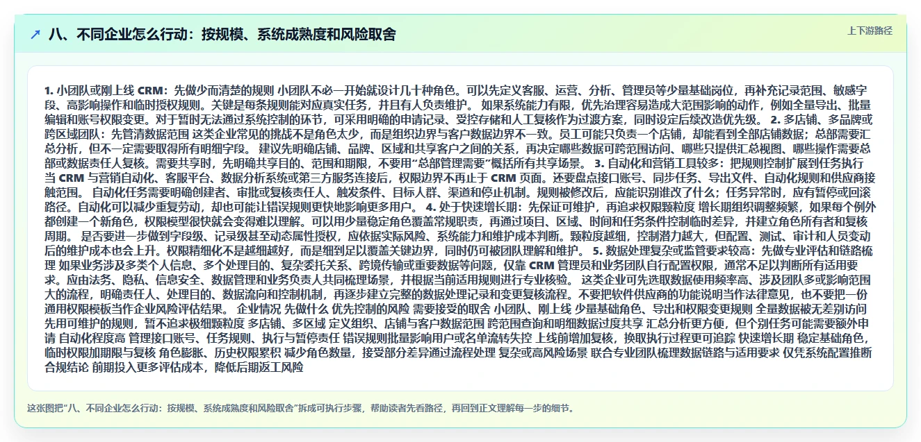 八、不同企业怎么行动：按规模、系统成熟度和风险取舍