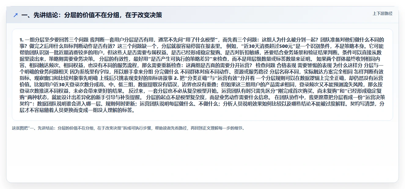 一、先讲结论：分层的价值不在分组，在于改变决策