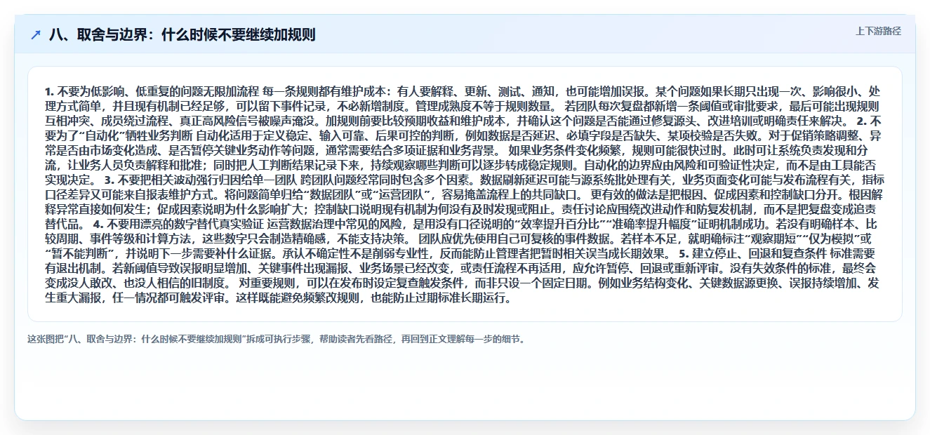 八、取舍与边界:什么时候不要继续加规则