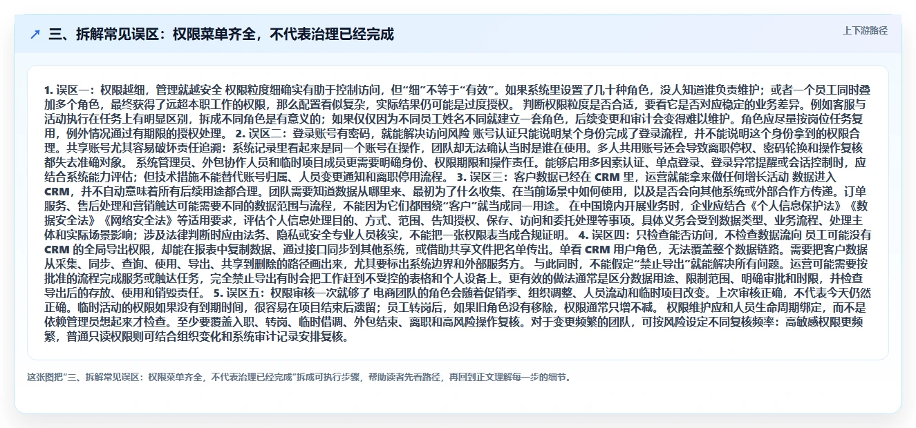 三、拆解常见误区：权限菜单齐全，不代表治理已经完成