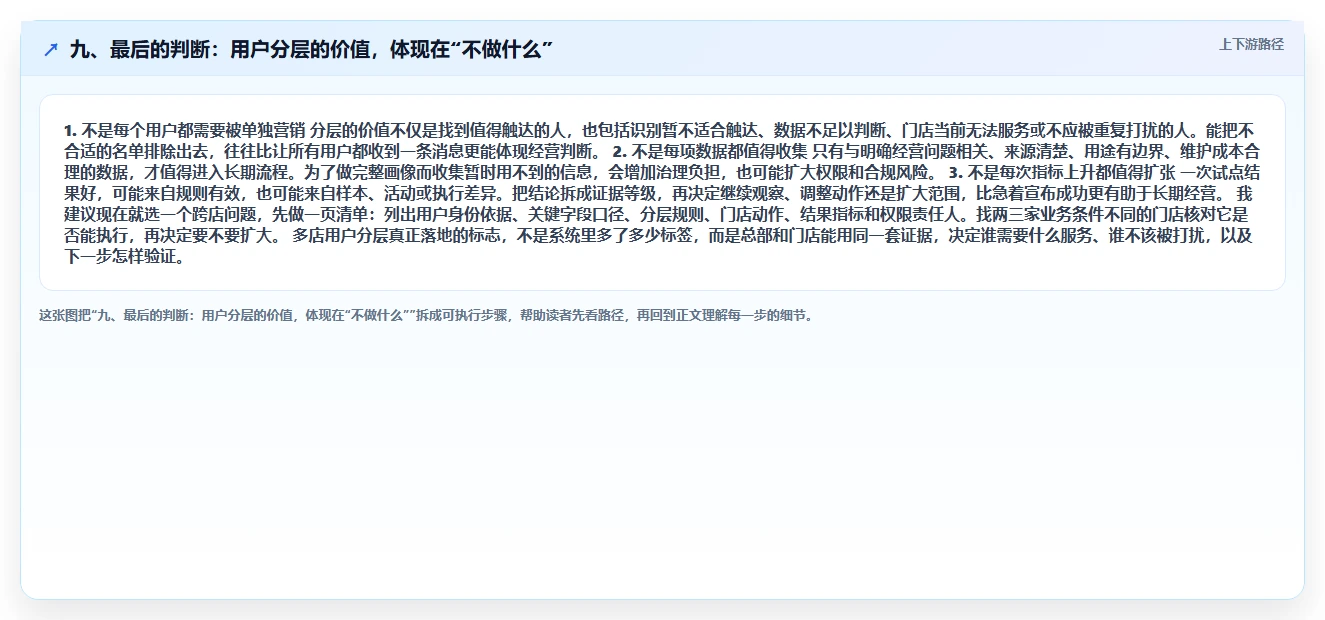 九、最后的判断：用户分层的价值，体现在“不做什么”