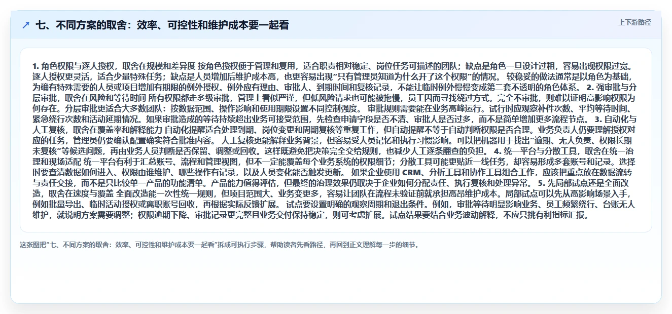 七、不同方案的取舍：效率、可控性和维护成本要一起看