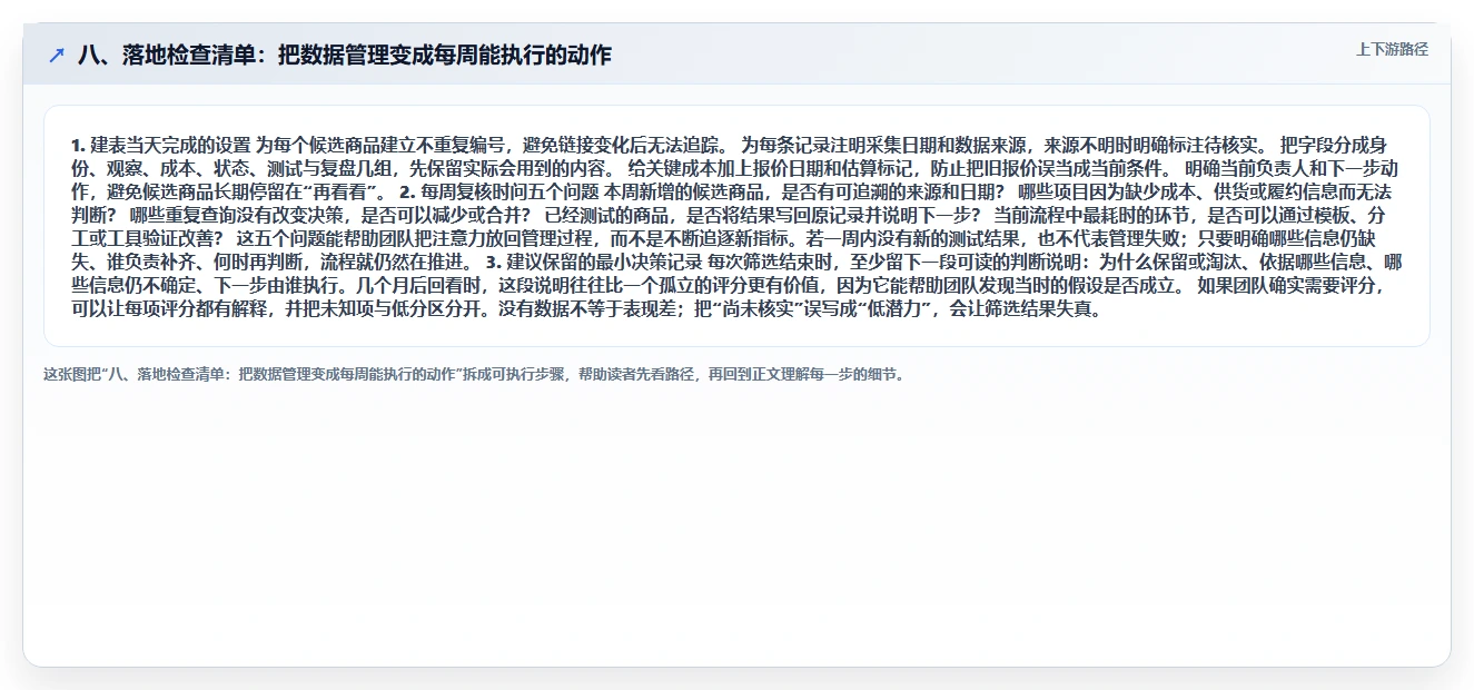 八、落地检查清单：把数据管理变成每周能执行的动作