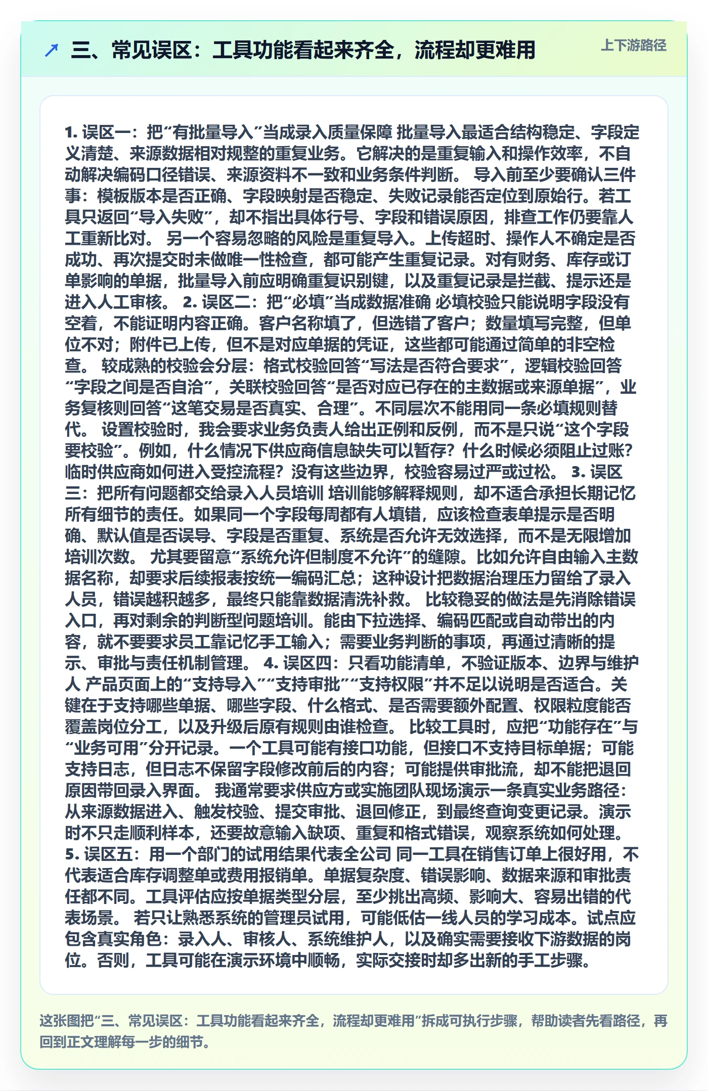 三、常见误区：工具功能看起来齐全，流程却更难用