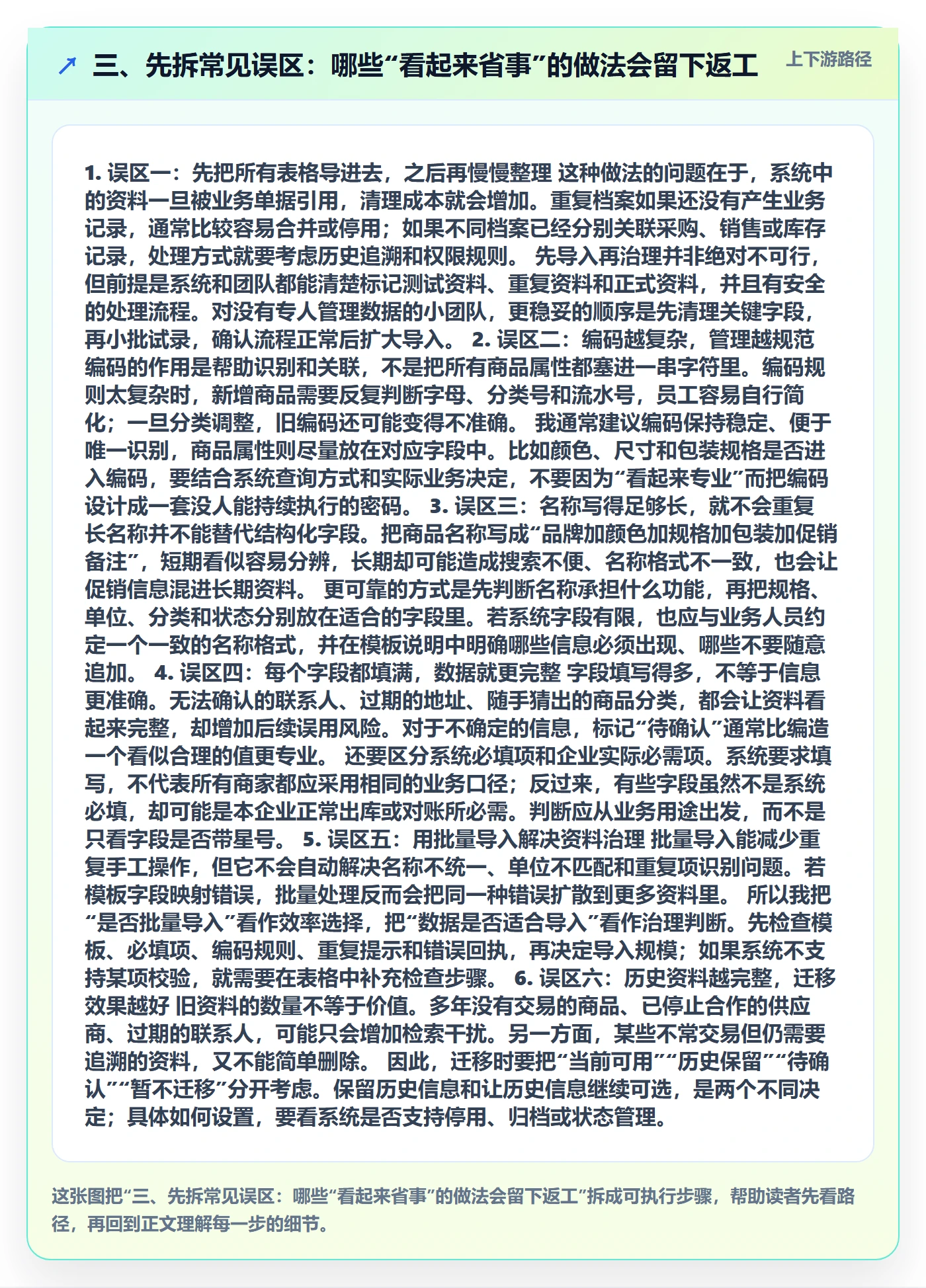 三、先拆常见误区：哪些“看起来省事”的做法会留下返工