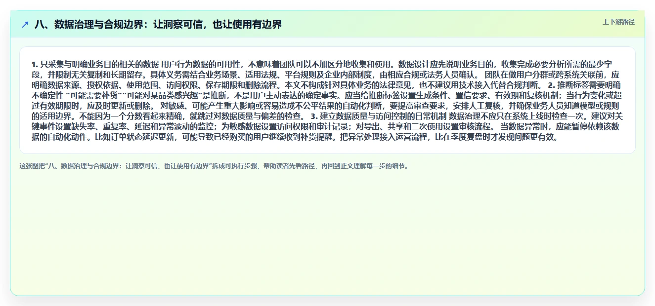 八、数据治理与合规边界：让洞察可信，也让使用有边界