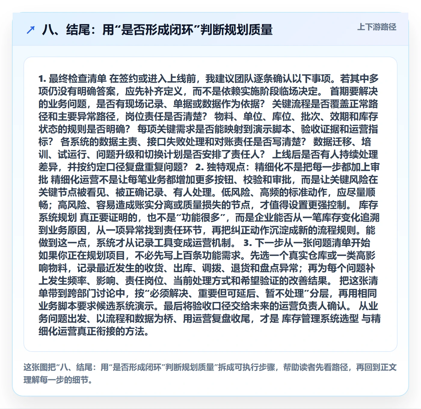八、结尾：用“是否形成闭环”判断规划质量