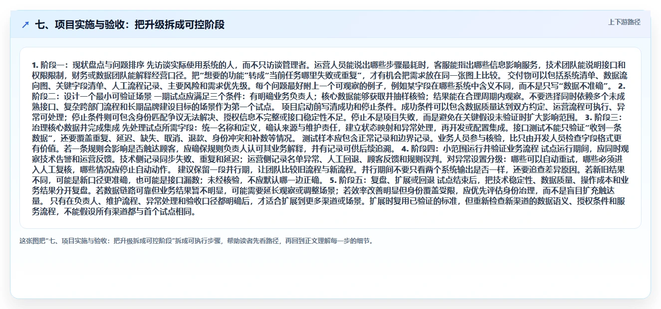 七、项目实施与验收:把升级拆成可控阶段