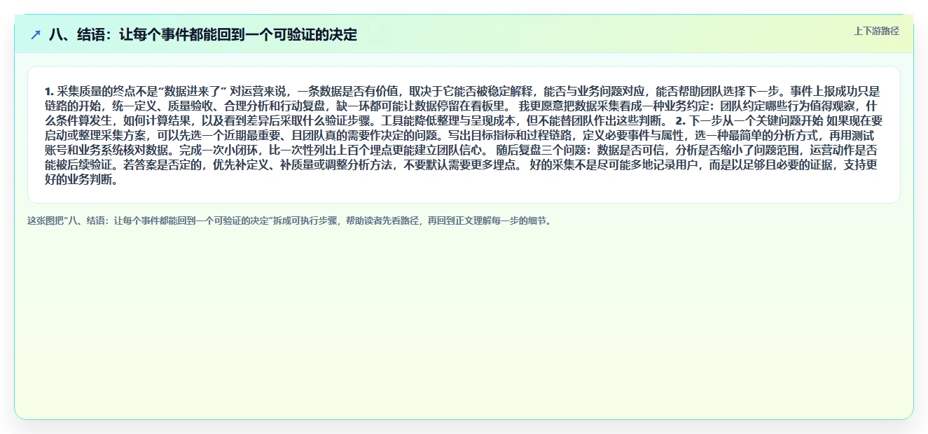 八、结语：让每个事件都能回到一个可验证的决定