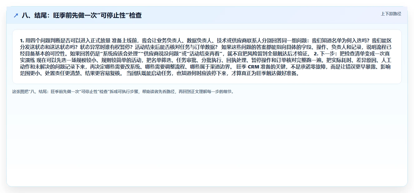 八、结尾：旺季前先做一次“可停止性”检查
