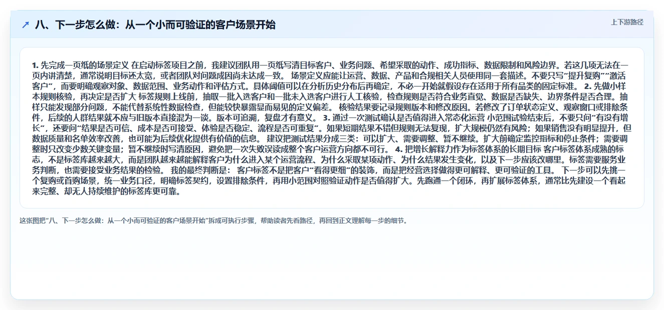 八、下一步怎么做：从一个小而可验证的客户场景开始
