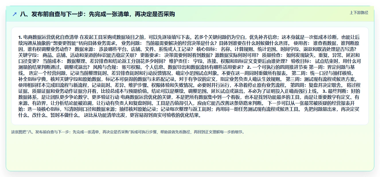 八、发布前自查与下一步：先完成一张清单，再决定是否采购