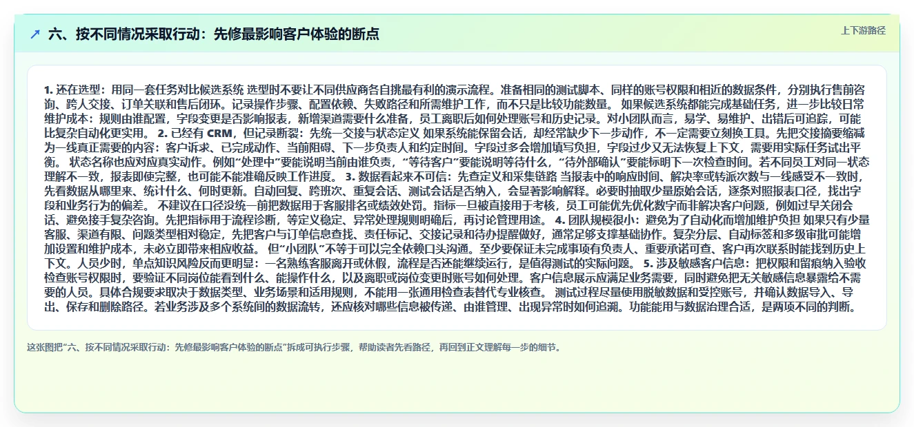 六、按不同情况采取行动：先修最影响客户体验的断点