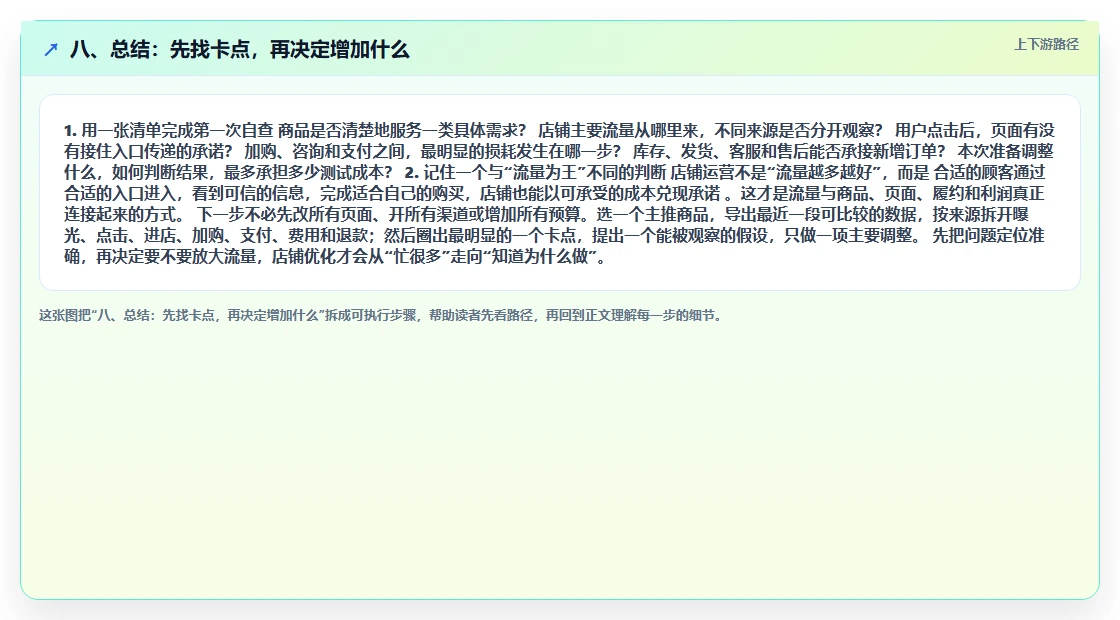 八、总结:先找卡点,再决定增加什么