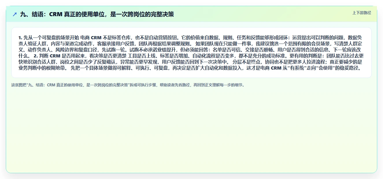 九、结语：CRM 真正的使用单位，是一次跨岗位的完整决策