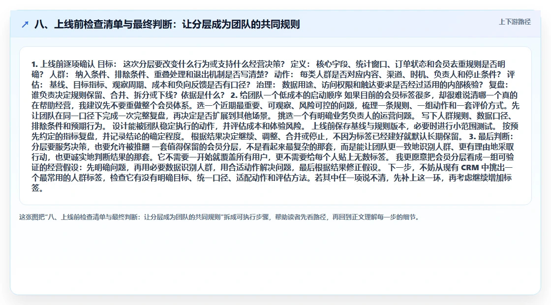 八、上线前检查清单与最终判断：让分层成为团队的共同规则
