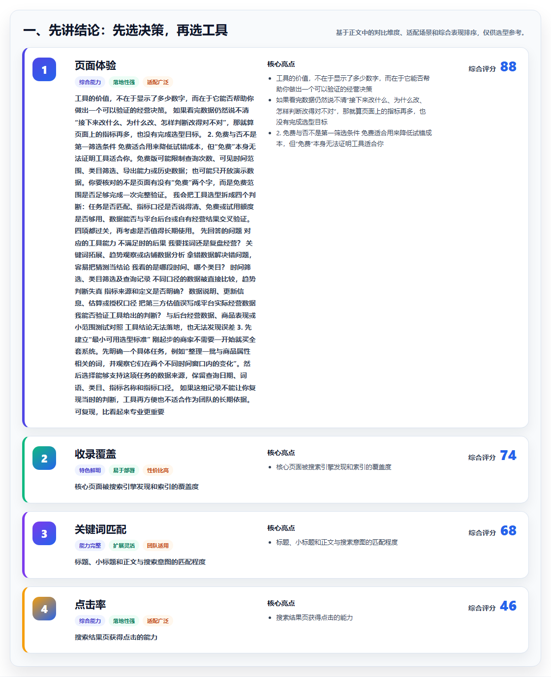 一、先讲结论：先选决策，再选工具