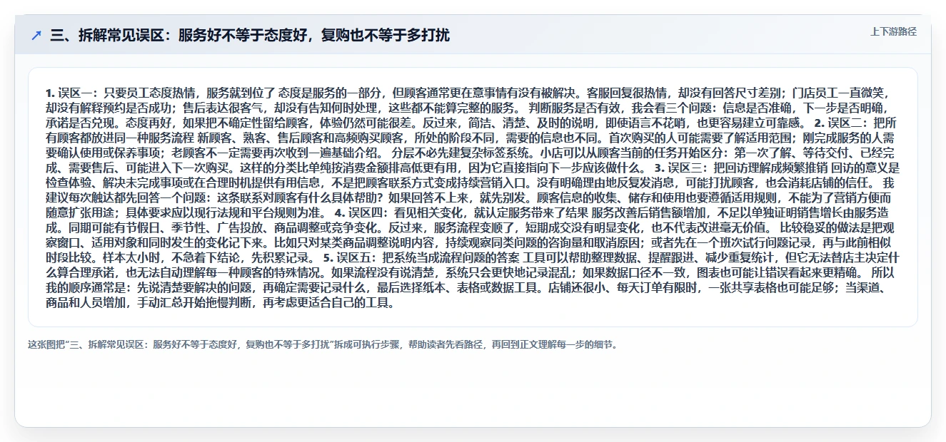 三、拆解常见误区：服务好不等于态度好，复购也不等于多打扰