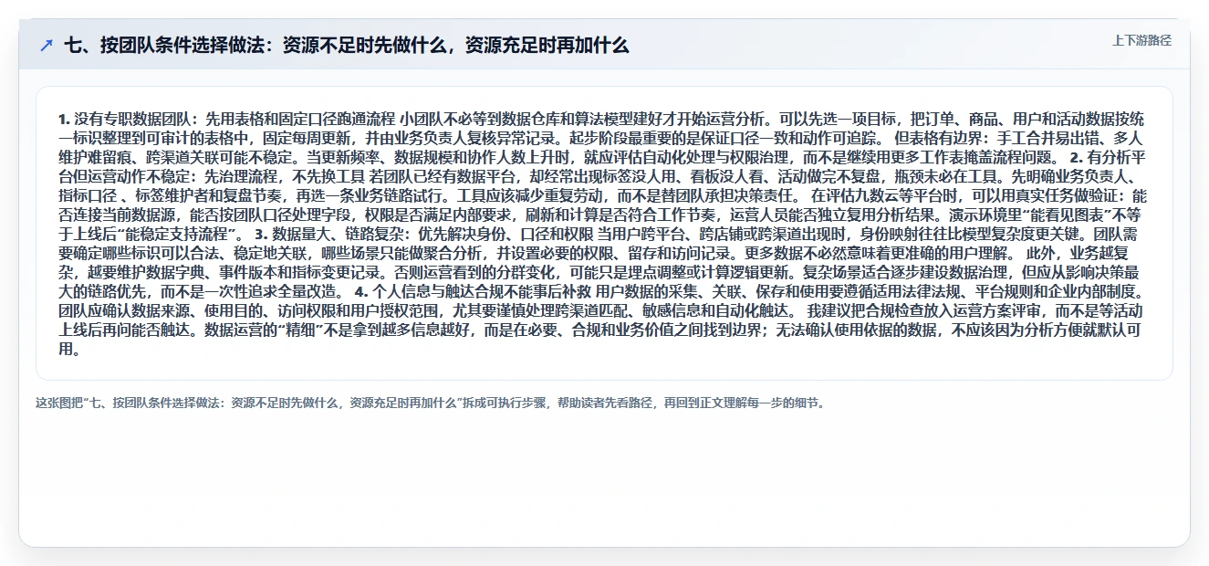 七、按团队条件选择做法：资源不足时先做什么，资源充足时再加什么