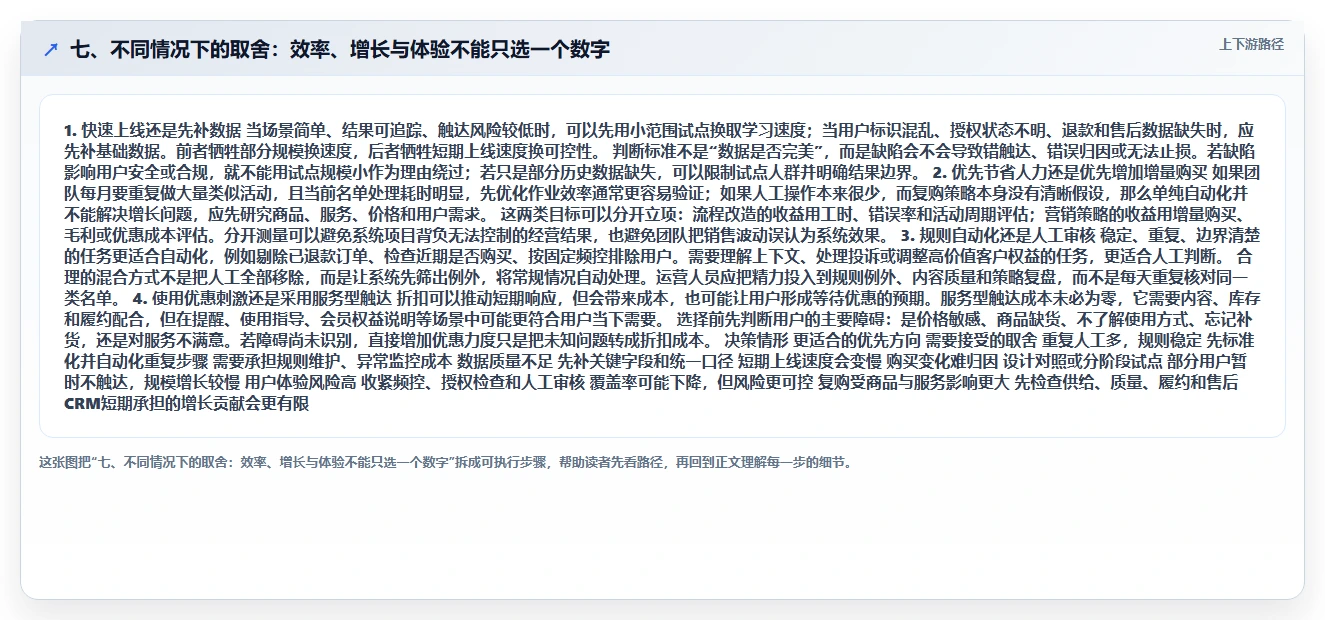 七、不同情况下的取舍：效率、增长与体验不能只选一个数字