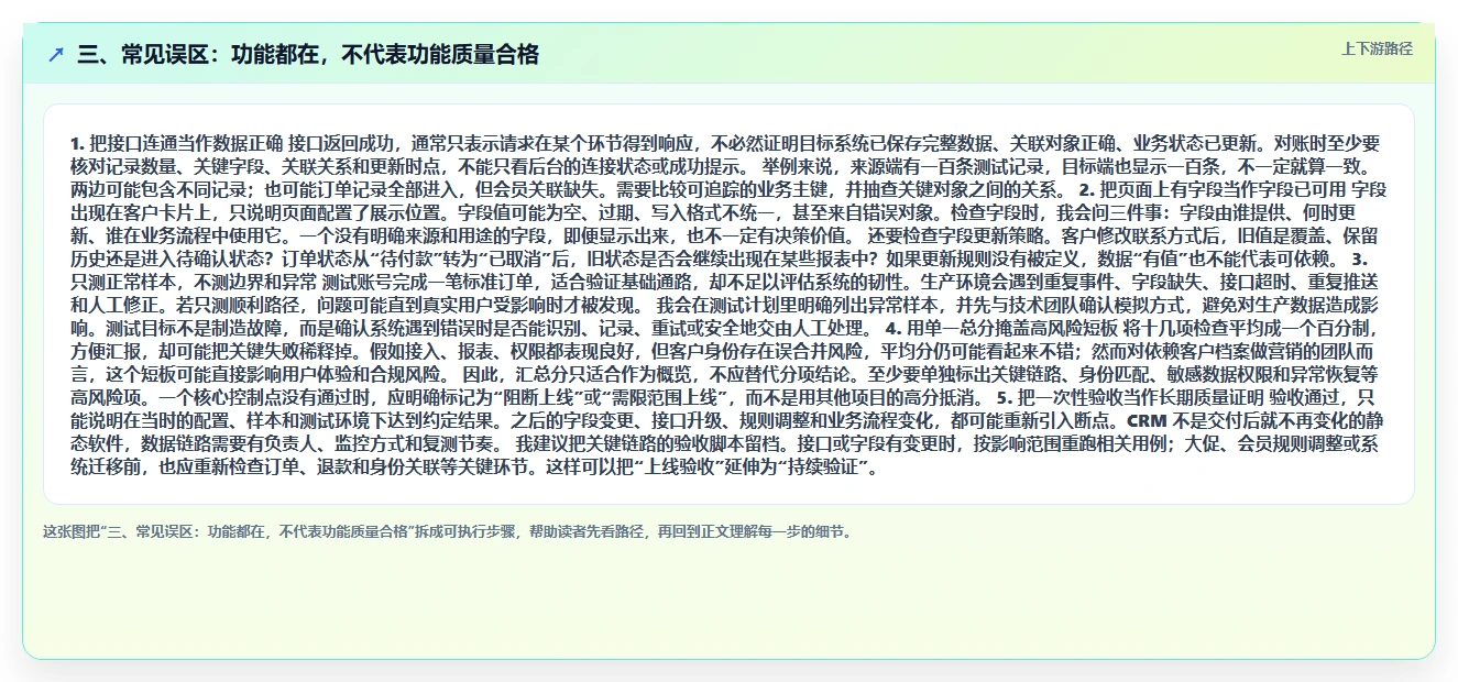 三、常见误区：功能都在，不代表功能质量合格