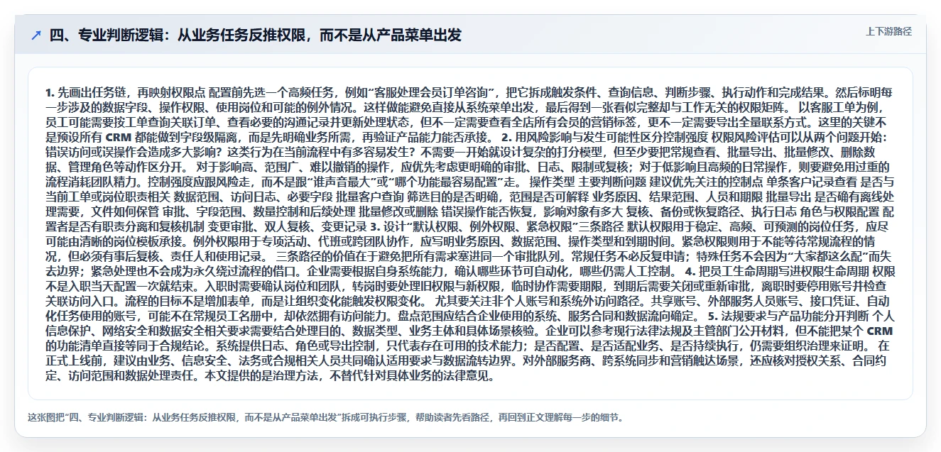 四、专业判断逻辑：从业务任务反推权限，而不是从产品菜单出发