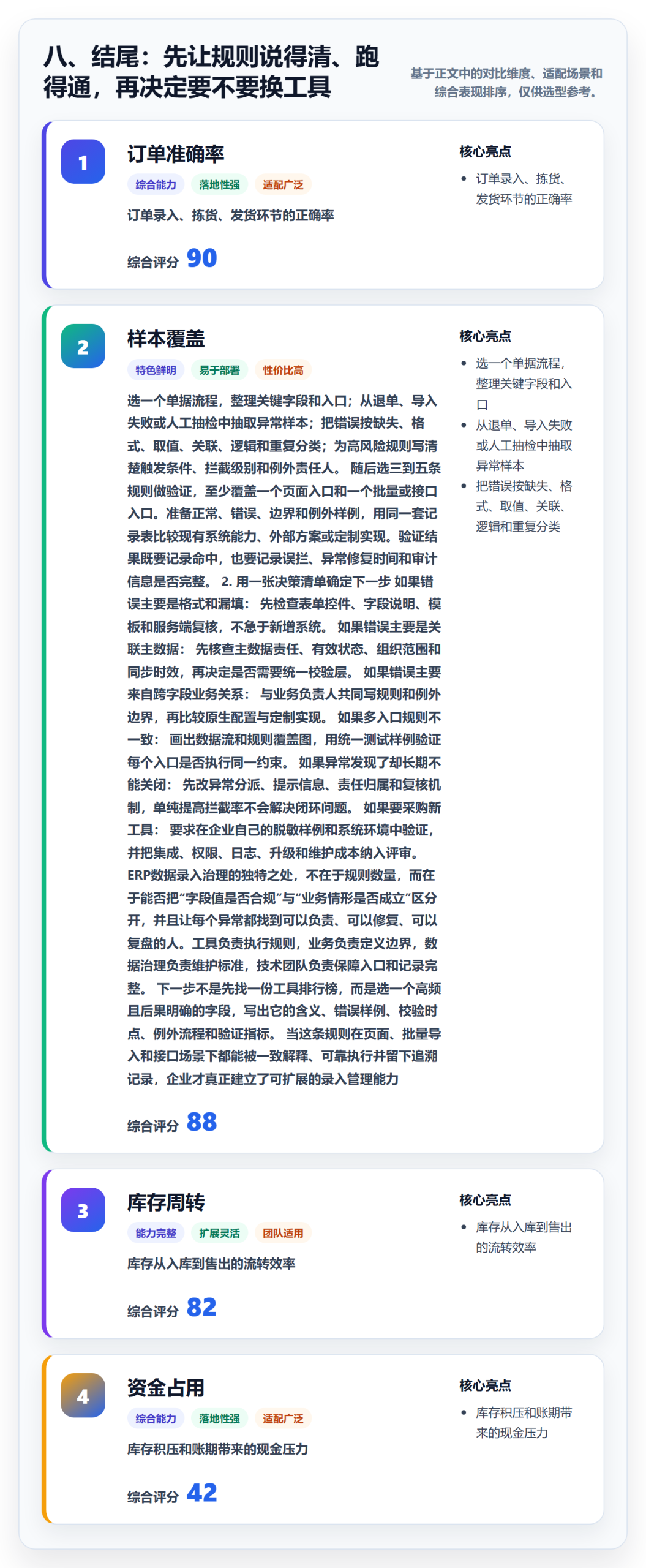 八、结尾：先让规则说得清、跑得通，再决定要不要换工具