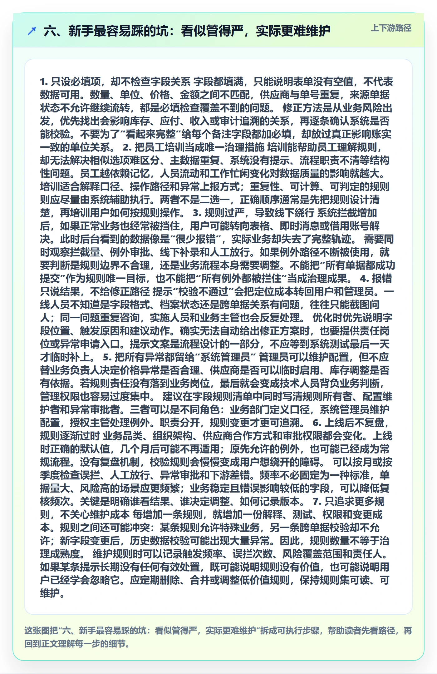 六、新手最容易踩的坑：看似管得严，实际更难维护