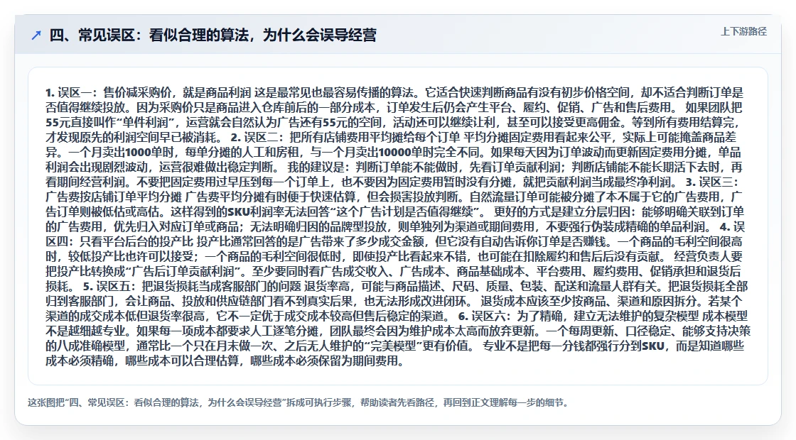 四、常见误区：看似合理的算法，为什么会误导经营