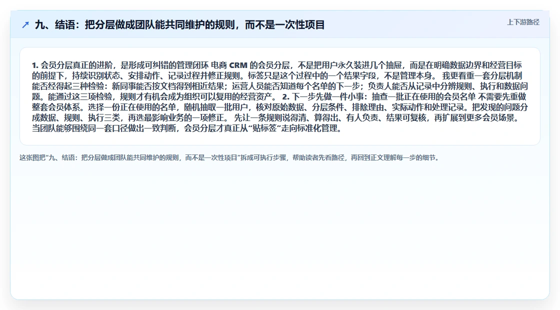 九、结语：把分层做成团队能共同维护的规则，而不是一次性项目