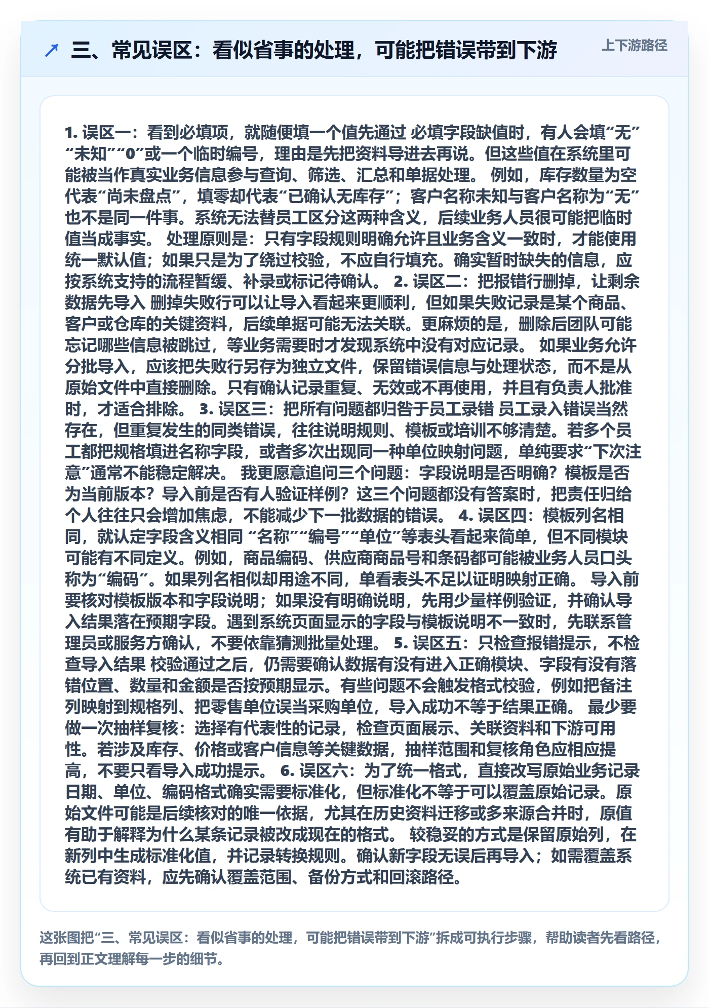 三、常见误区：看似省事的处理，可能把错误带到下游