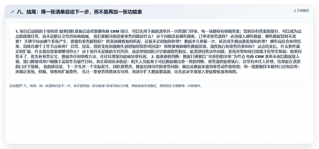 八、结尾：用一张清单启动下一步，而不是再加一张功能表