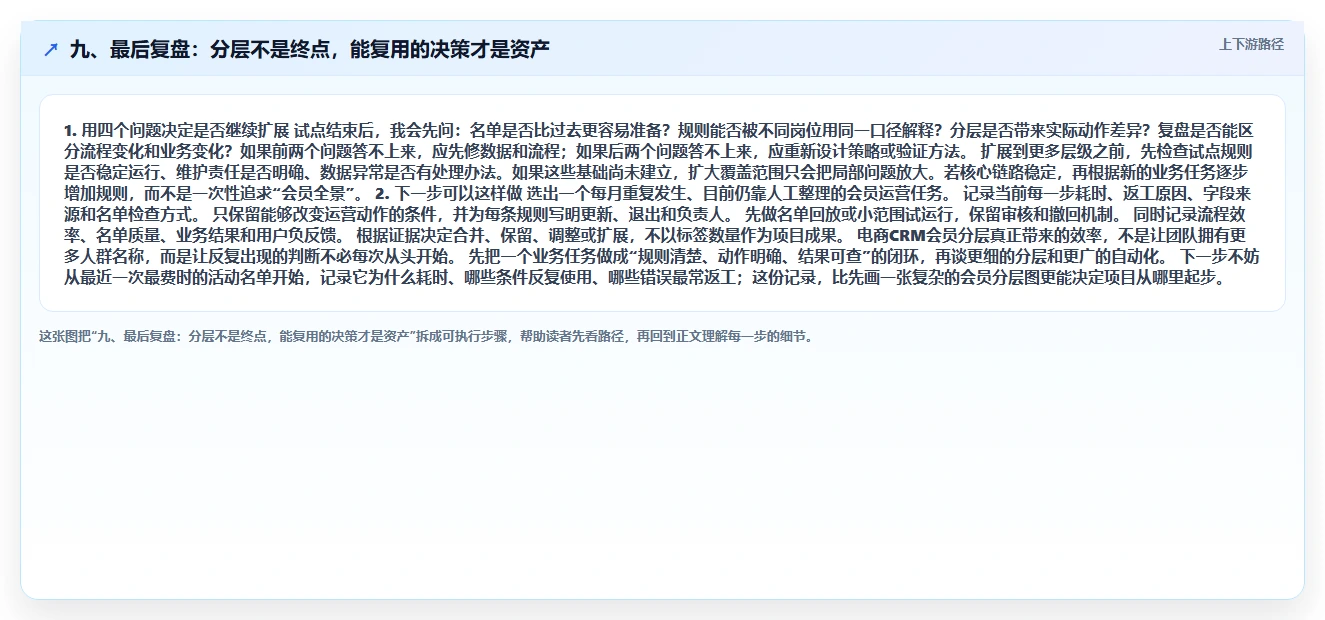 九、最后复盘：分层不是终点，能复用的决策才是资产