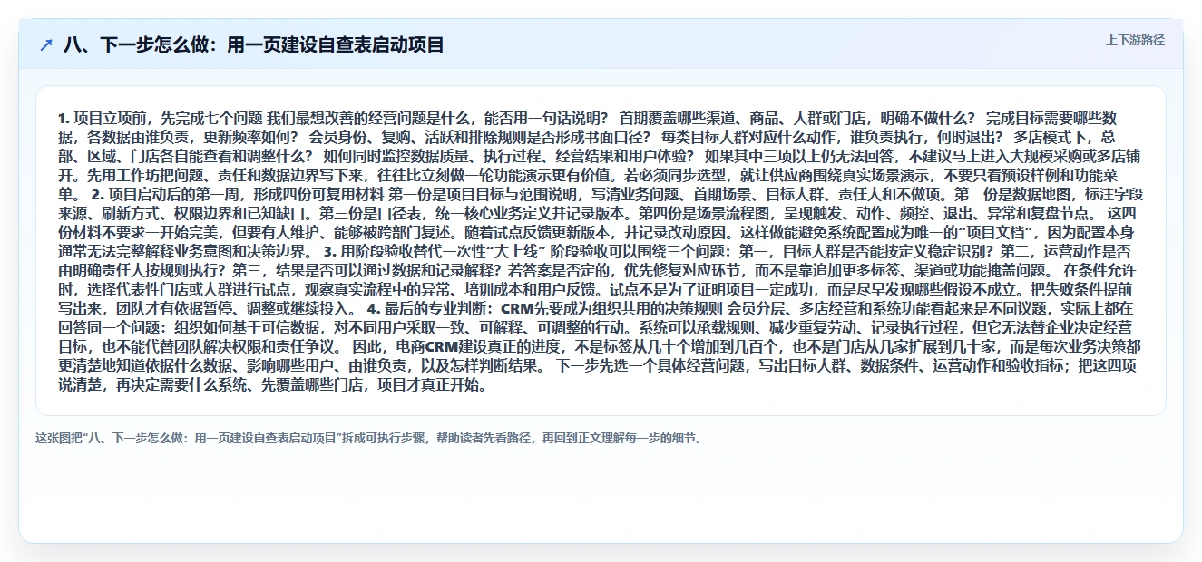 八、下一步怎么做：用一页建设自查表启动项目