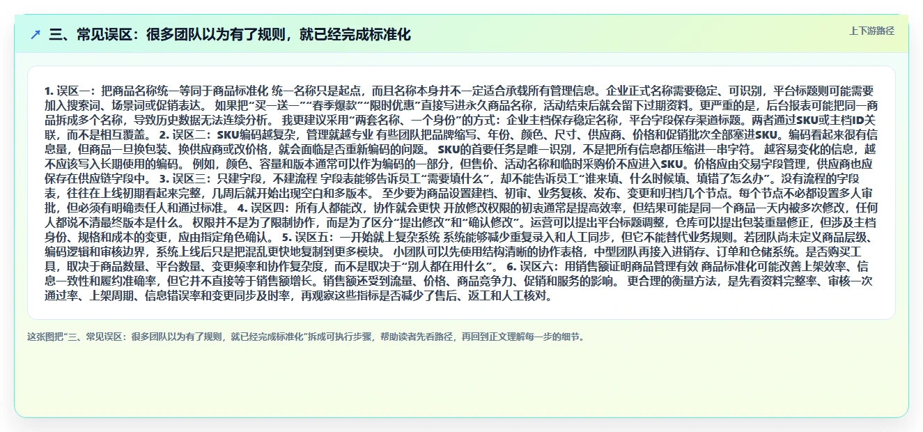 三、常见误区：很多团队以为有了规则，就已经完成标准化