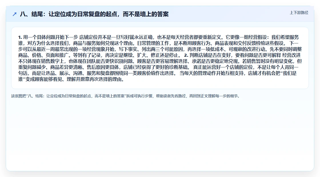 八、结尾:让定位成为日常复盘的起点,而不是墙上的答案
