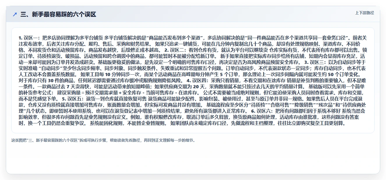 三、新手最容易踩的六个误区