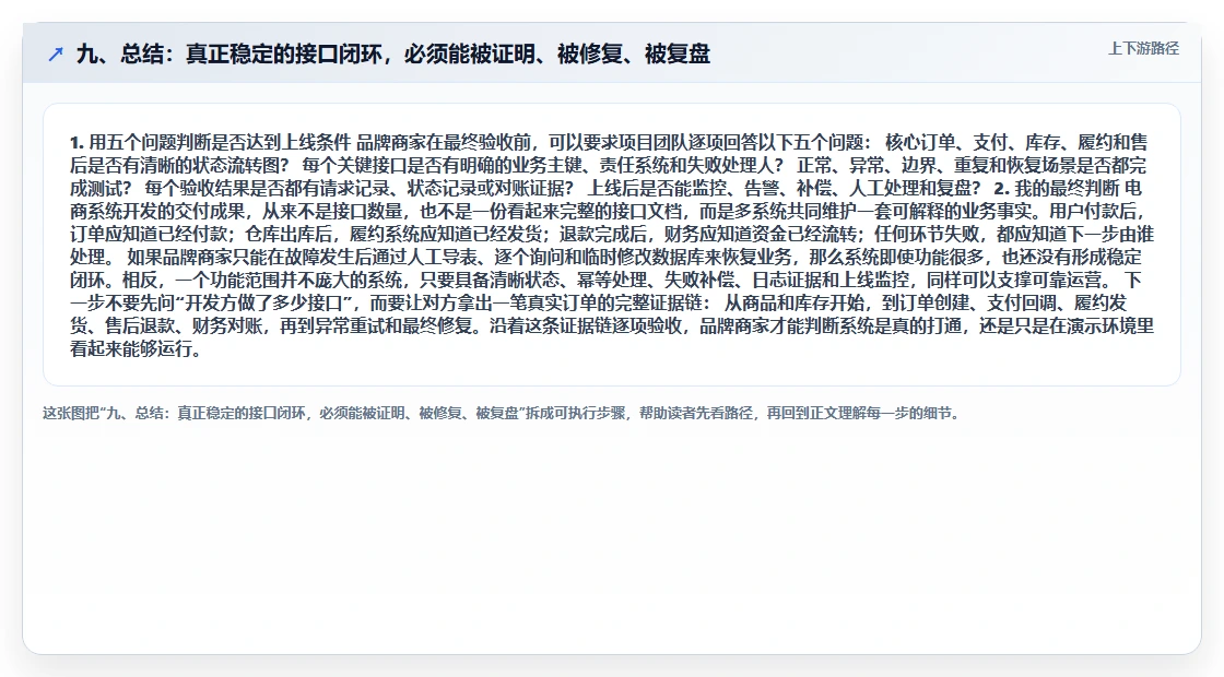 九、总结：真正稳定的接口闭环，必须能被证明、被修复、被复盘