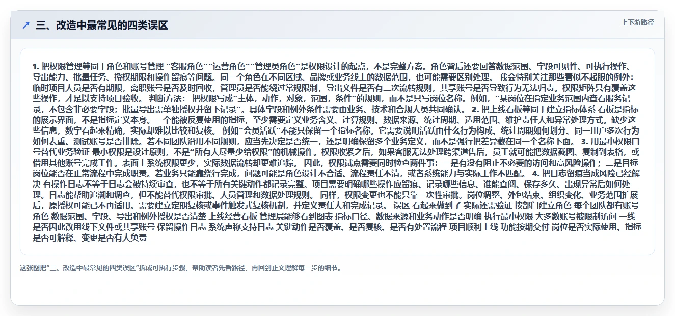 三、改造中最常见的四类误区