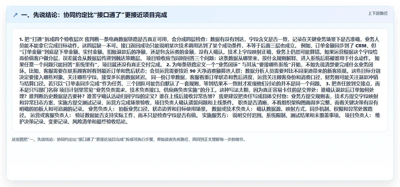 一、先说结论：协同约定比“接口通了”更接近项目完成