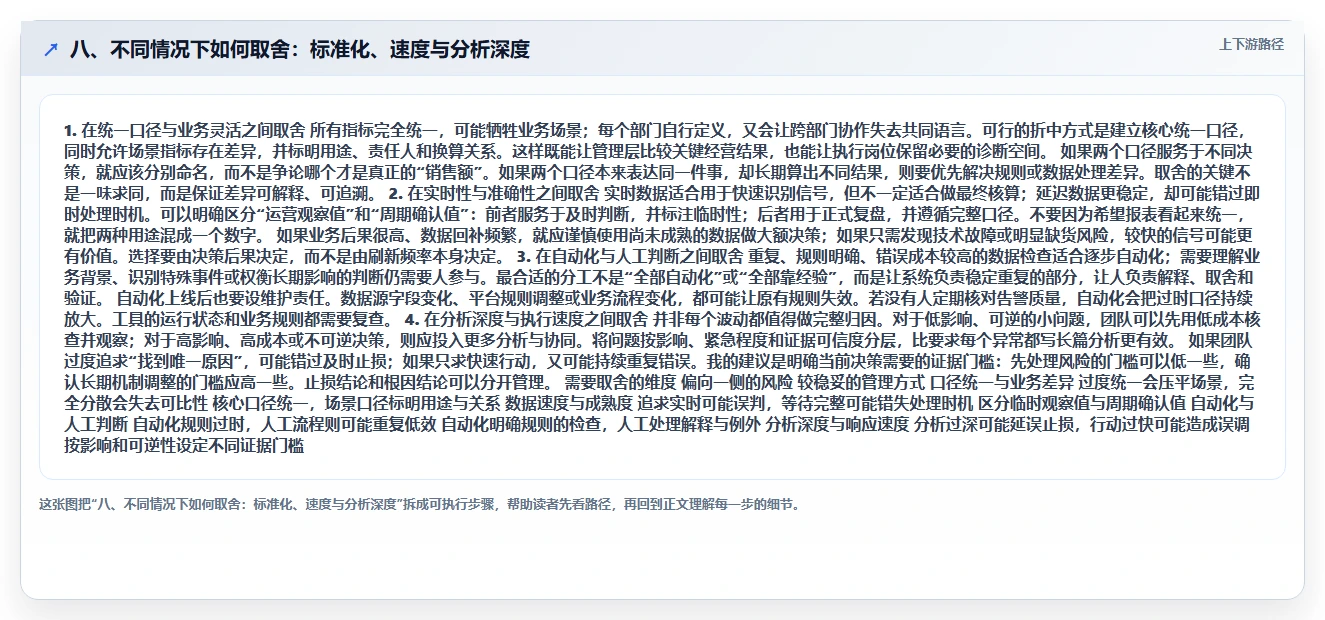 八、不同情况下如何取舍：标准化、速度与分析深度