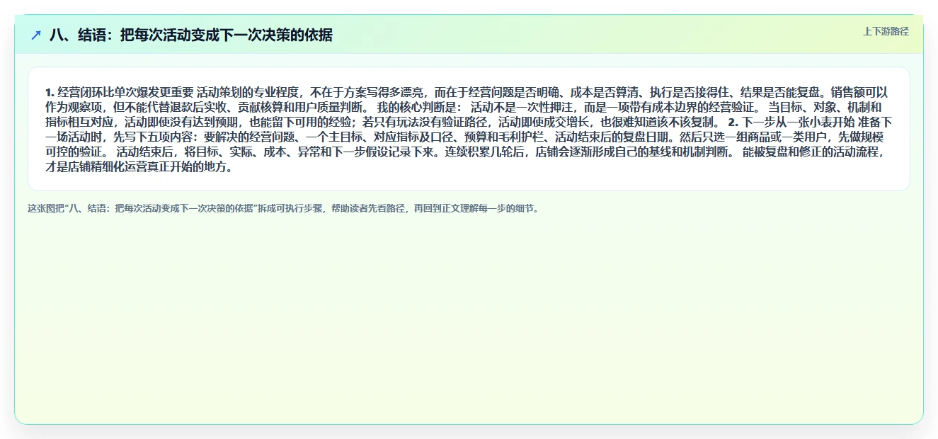 八、结语：把每次活动变成下一次决策的依据